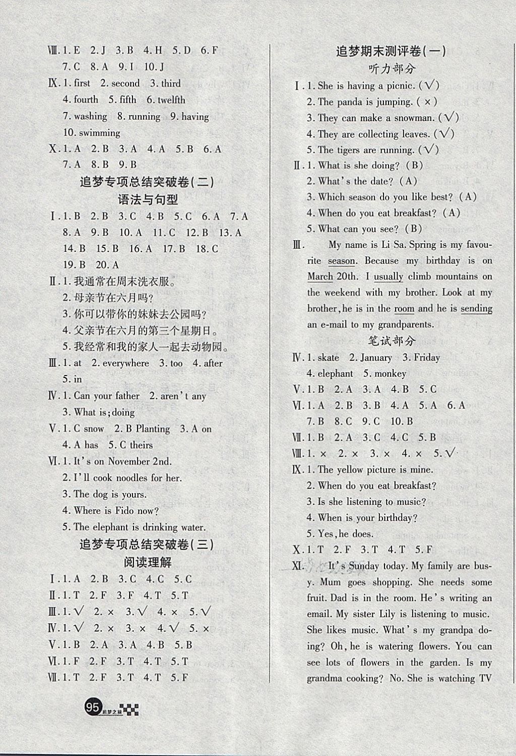 2018年追夢(mèng)之旅小學(xué)全程練習(xí)篇五年級(jí)英語人教PEP版 第7頁