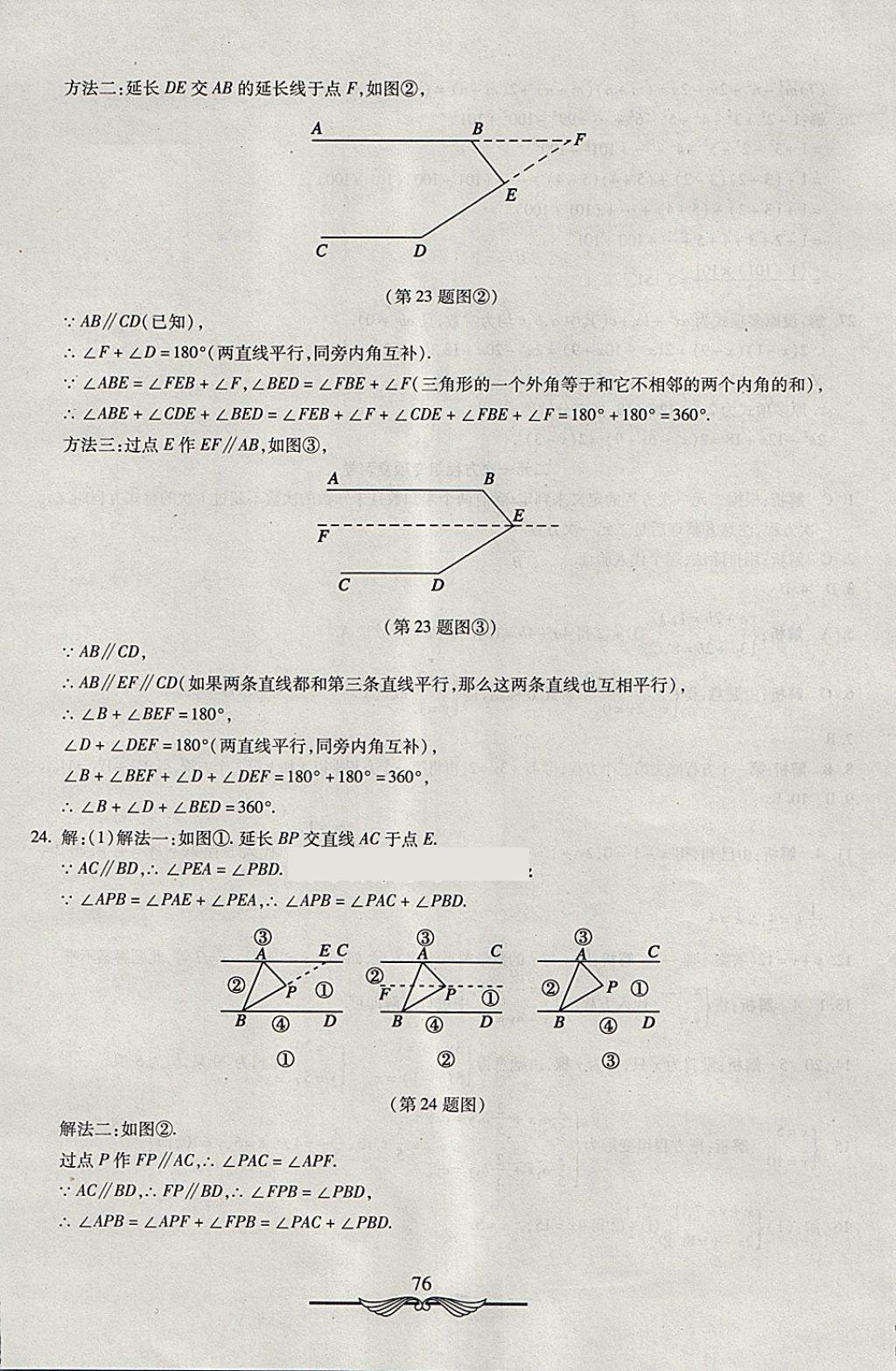 2018年學(xué)海金卷初中奪冠單元檢測卷七年級數(shù)學(xué)下冊冀教版 第16頁