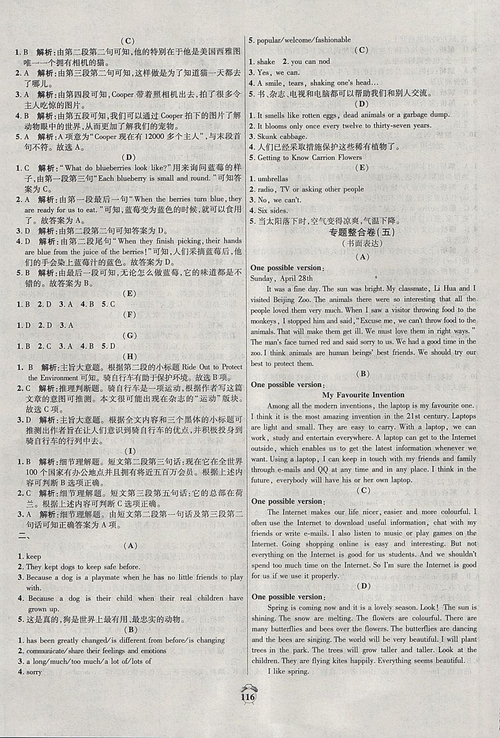 2018年陽(yáng)光奪冠八年級(jí)英語(yǔ)下冊(cè)冀教版 第16頁(yè)