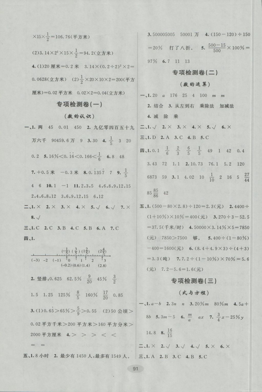 2018年期末100分闖關(guān)海淀考王六年級(jí)數(shù)學(xué)下冊(cè)冀教版 第3頁(yè)