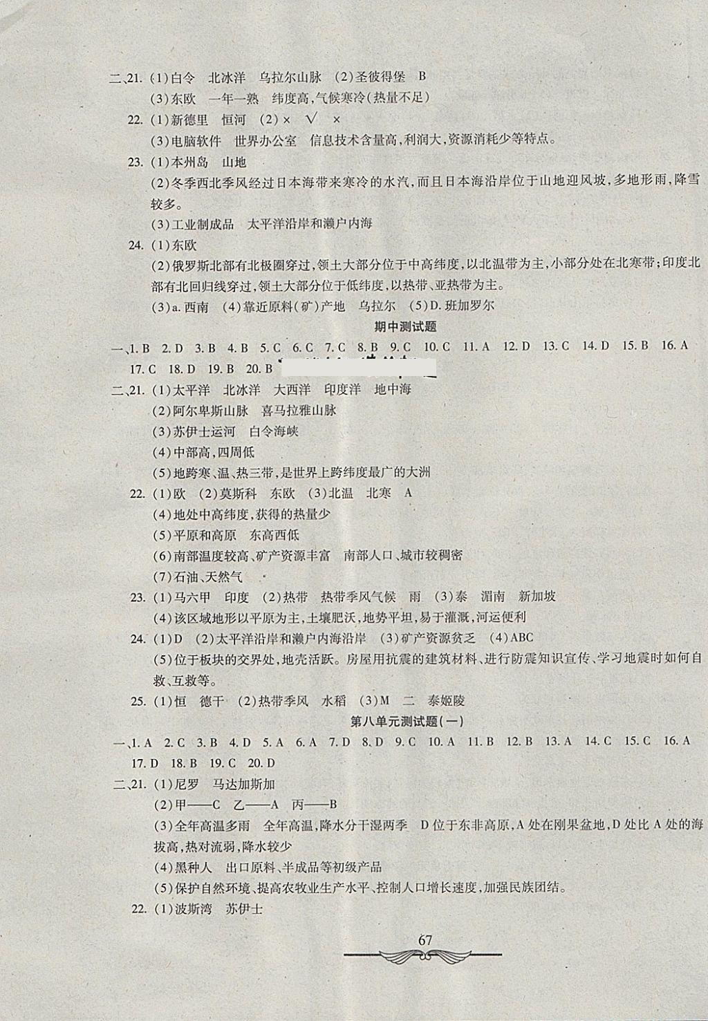 2018年學(xué)海金卷初中奪冠單元檢測(cè)卷六年級(jí)地理下冊(cè)魯教版五四制 第3頁