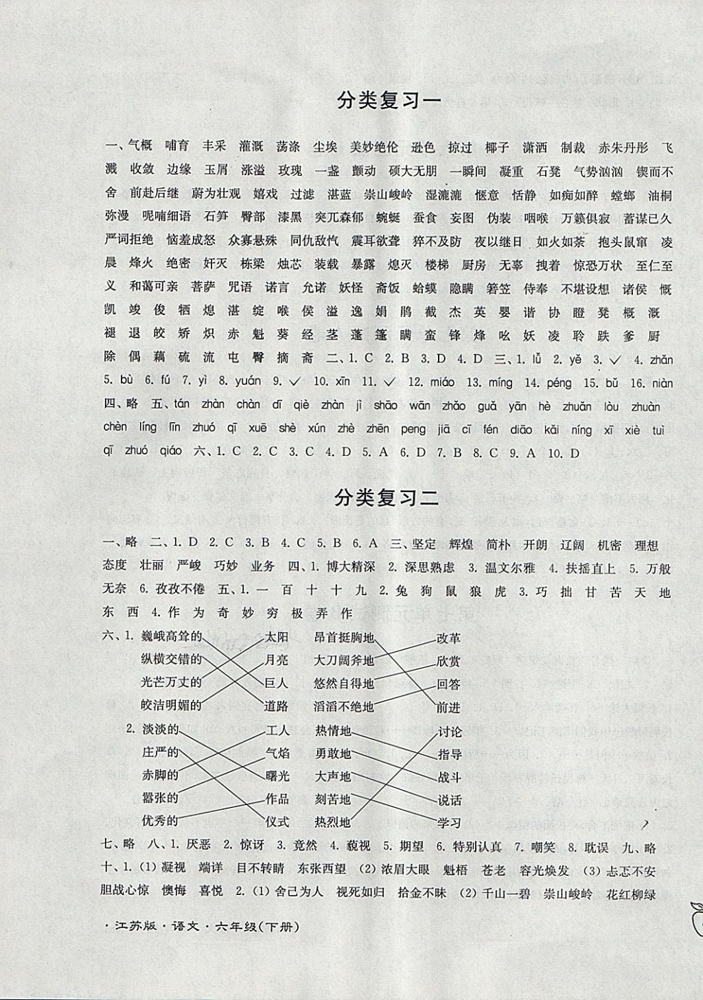 2018年江蘇密卷六年級(jí)語(yǔ)文下冊(cè)江蘇版 第7頁(yè)