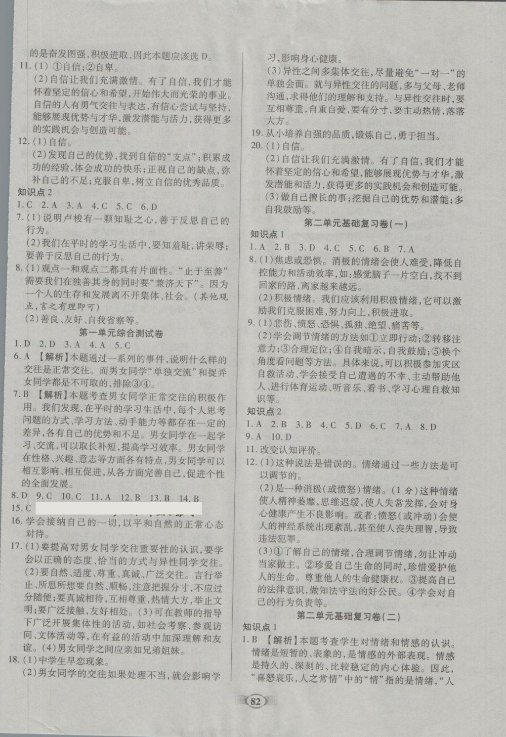 2018年金質(zhì)教輔直擊中考培優(yōu)奪冠金卷七年級(jí)道德與法治下冊(cè)人教版 第2頁