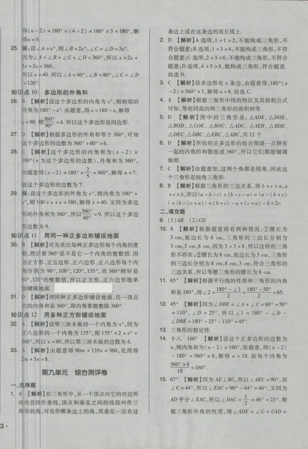 2018年單元加期末自主復(fù)習(xí)與測試七年級數(shù)學(xué)下冊華師大版 第10頁