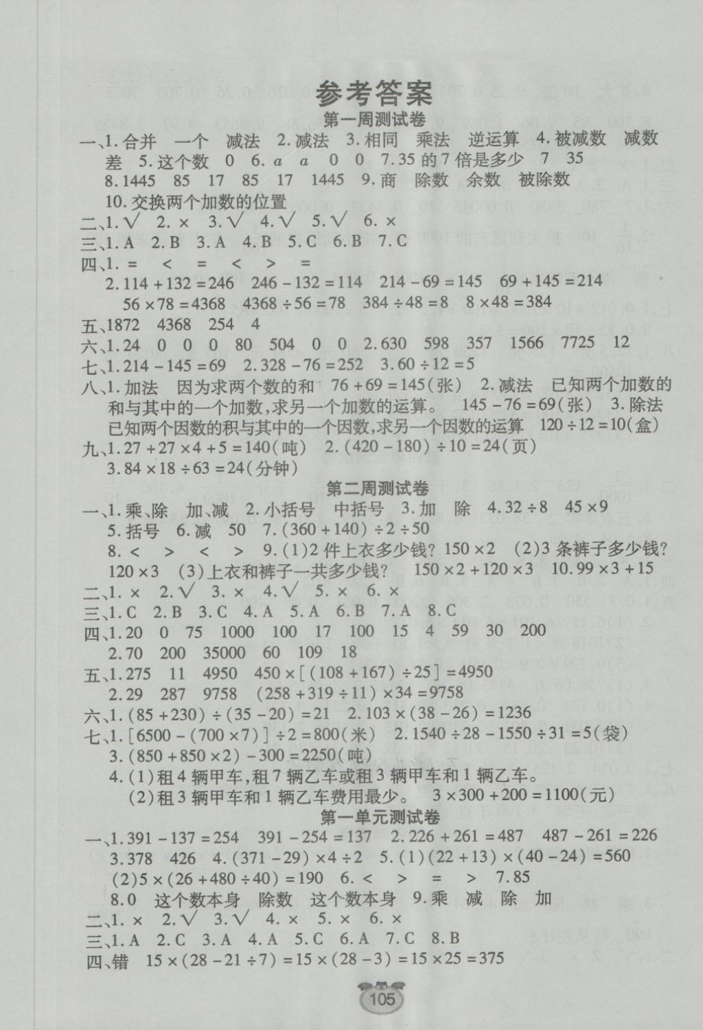 2018年黃金周卷四年級(jí)數(shù)學(xué)下冊(cè)人教版 第1頁