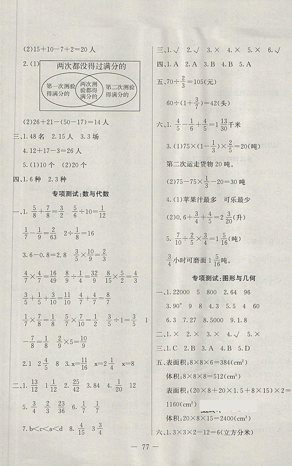 2018年期末冲刺100分全程密卷五年级数学下册冀教版 第5页