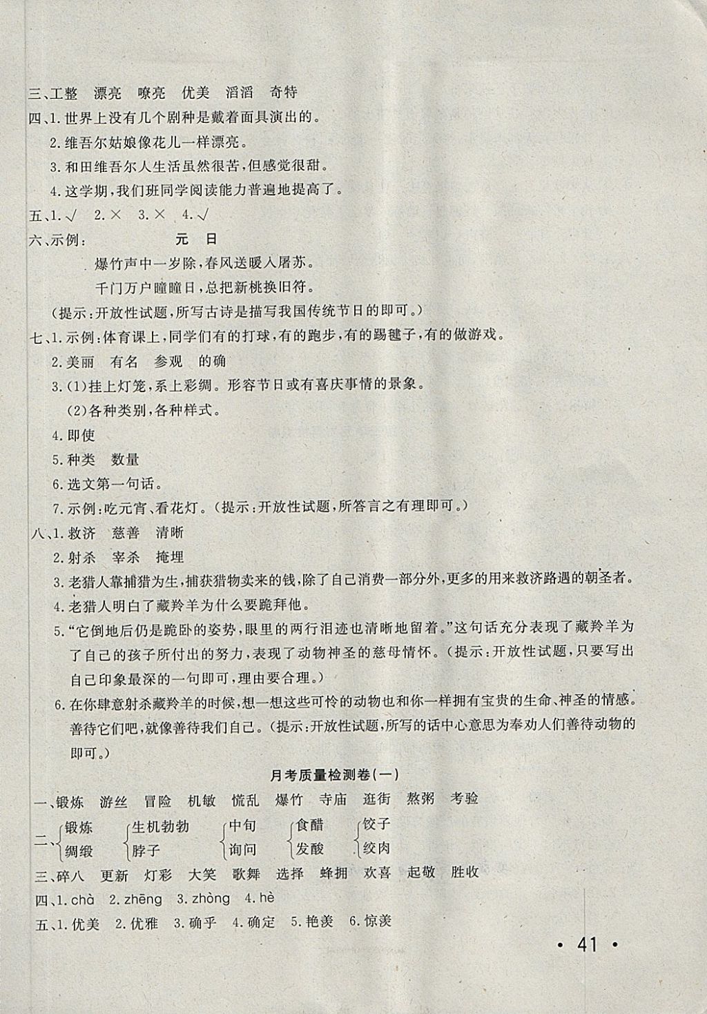 2018年學(xué)海金卷小學(xué)奪冠單元檢測(cè)卷六年級(jí)語(yǔ)文下冊(cè)人教版 第2頁(yè)