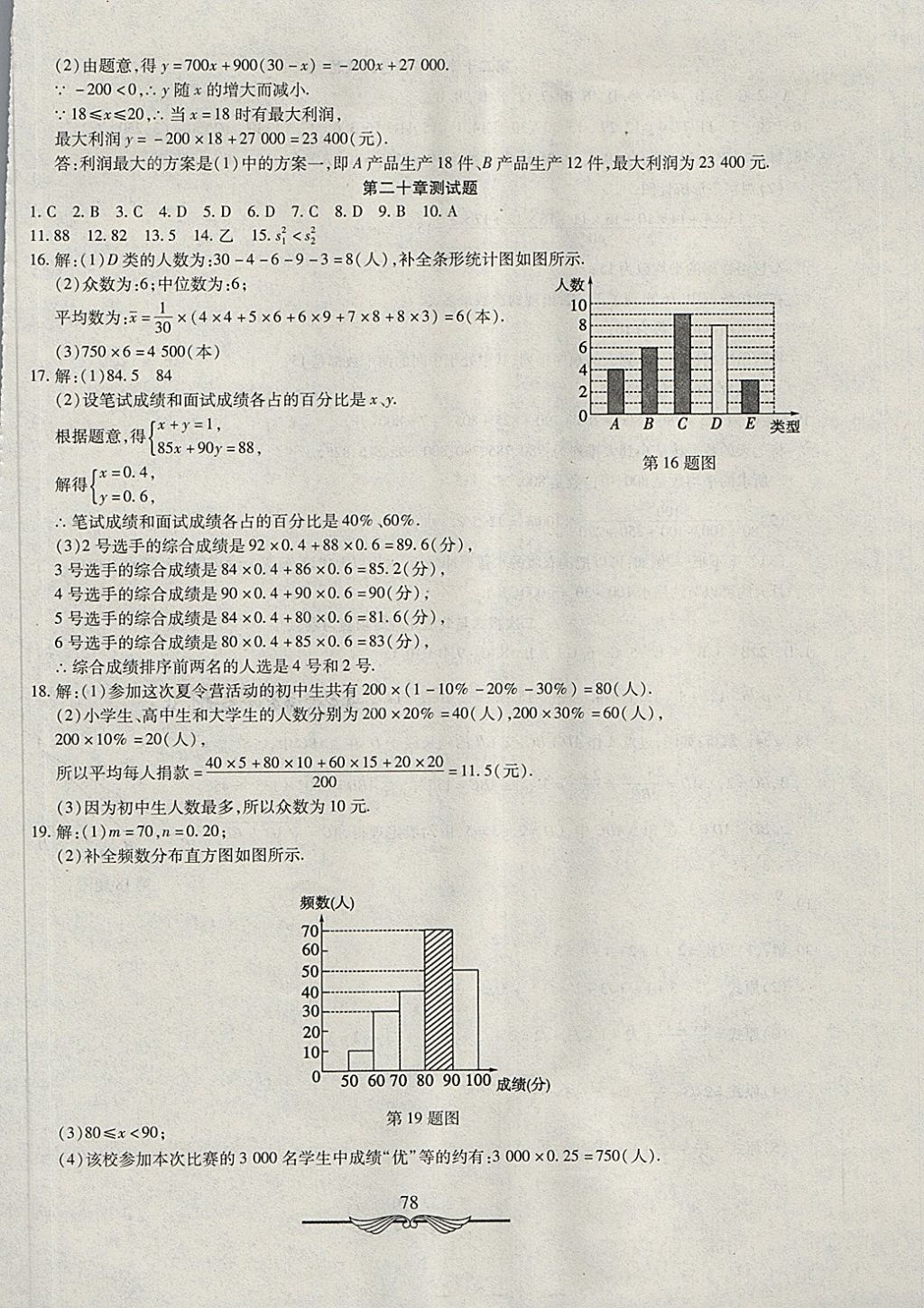 2018年学海金卷初中夺冠单元检测卷八年级数学下册人教版 第14页