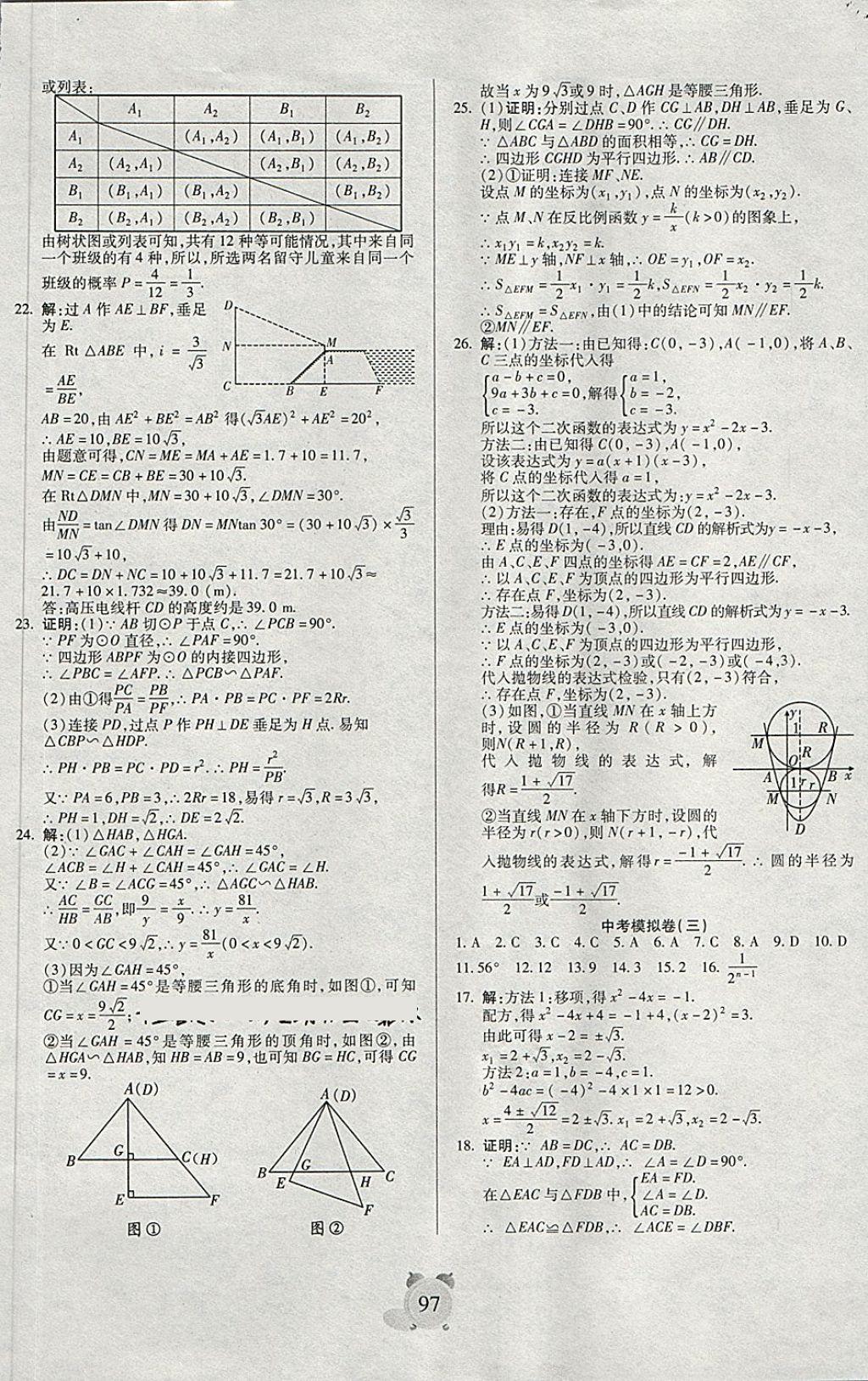 2018年暢響雙優(yōu)卷九年級(jí)數(shù)學(xué)下冊(cè)人教版 第9頁