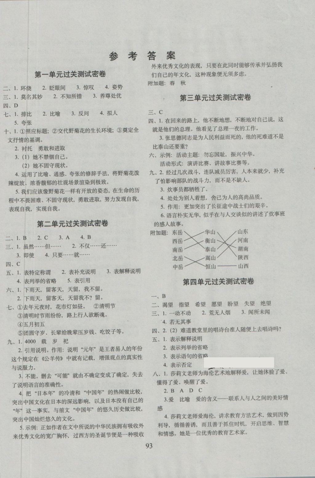 2018年期末沖刺100分完全試卷六年級語文下冊人教版 第1頁