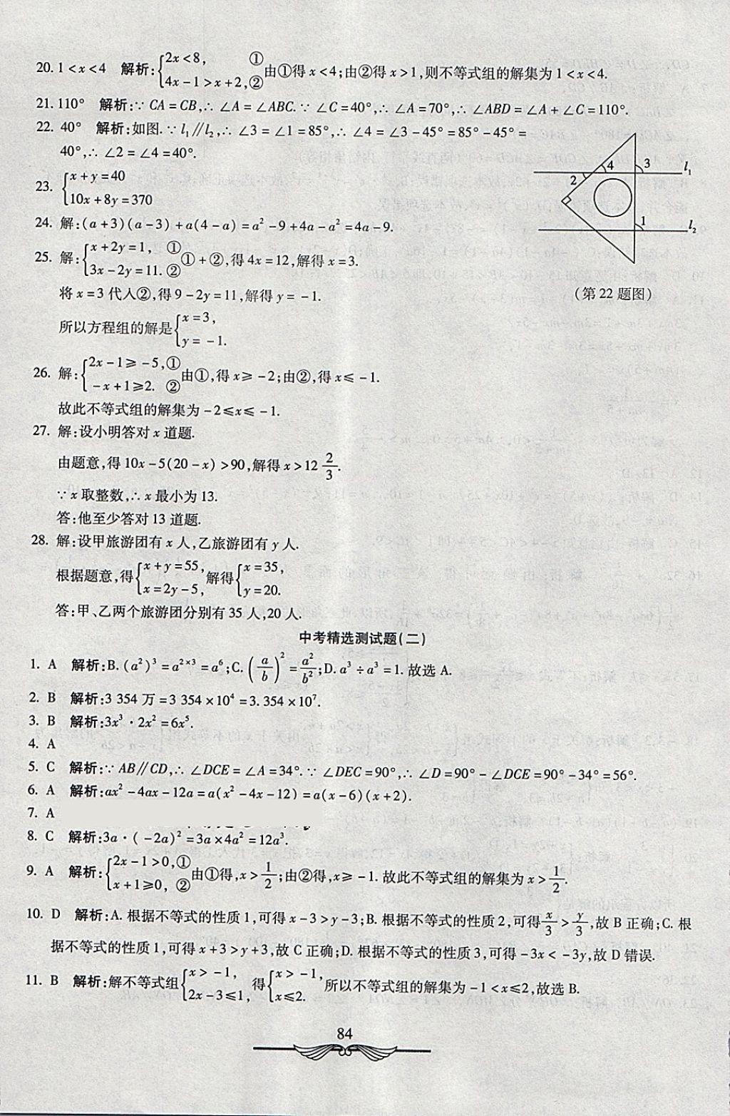 2018年學海金卷初中奪冠單元檢測卷七年級數(shù)學下冊冀教版 第24頁