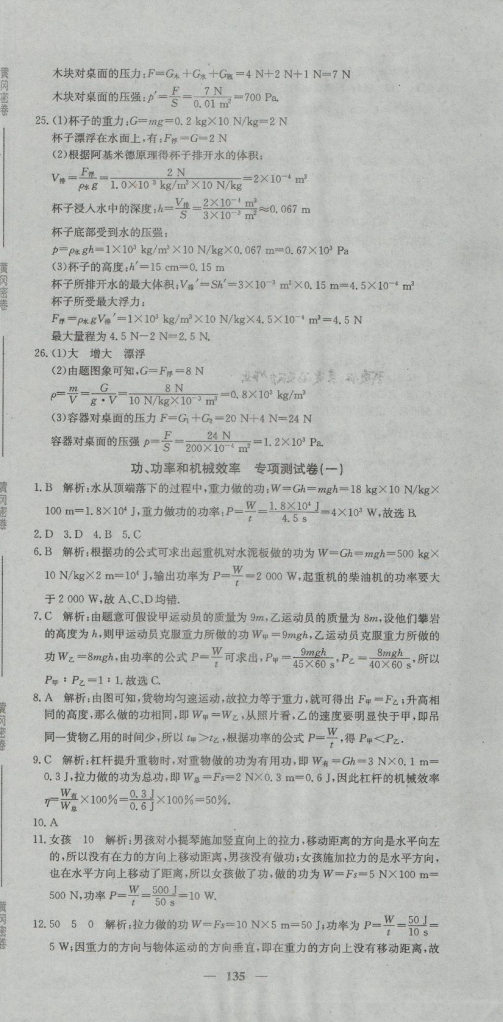 2018年王后雄黃岡密卷八年級物理下冊人教版 第15頁