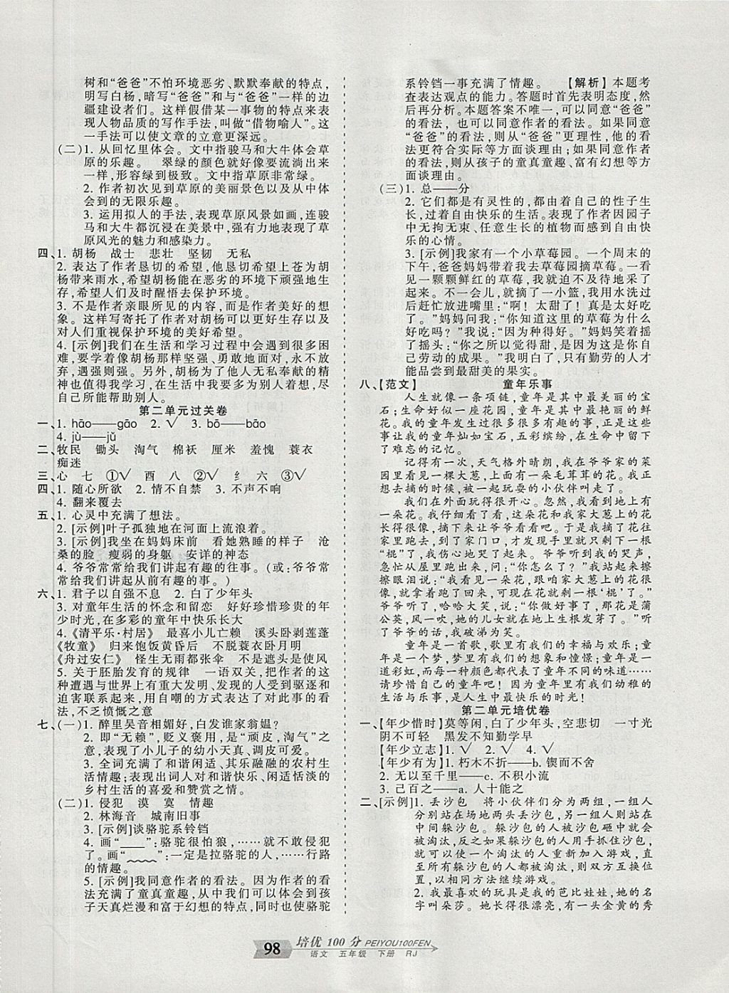 2018年王朝霞培优100分五年级语文下册人教版 第2页