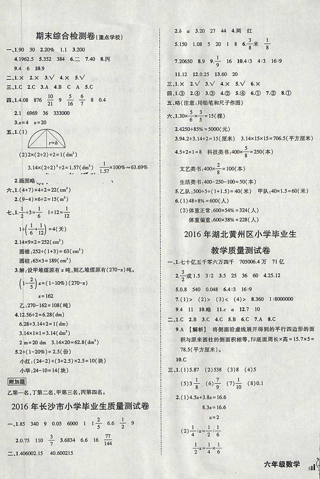 2018年?duì)钤刹怕穭?chuàng)新名卷六年級(jí)數(shù)學(xué)下冊(cè)人教版 第9頁(yè)