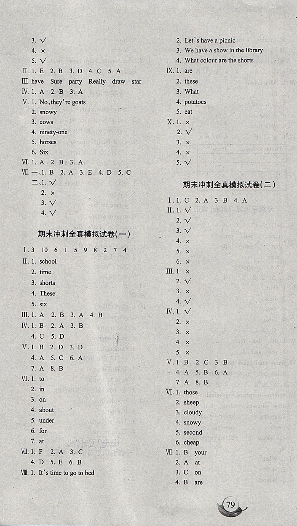 2018年課堂達(dá)優(yōu)期末沖刺100分四年級(jí)英語(yǔ)下冊(cè)人教PEP版 第7頁(yè)