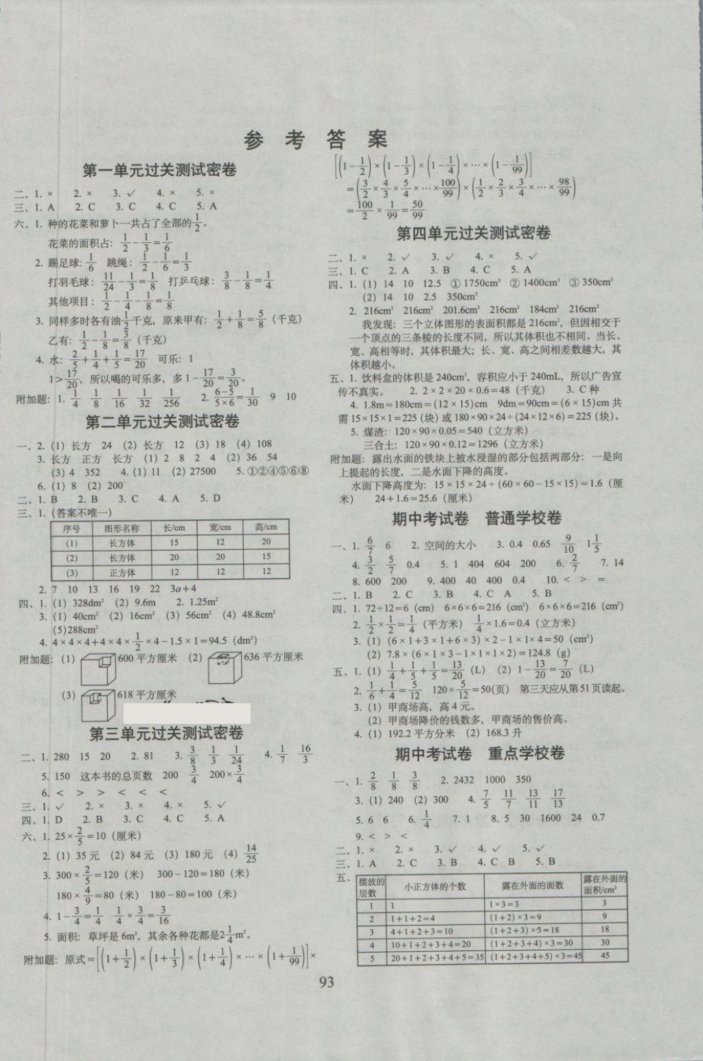 2018年期末冲刺100分完全试卷五年级数学下册北师大版 第1页