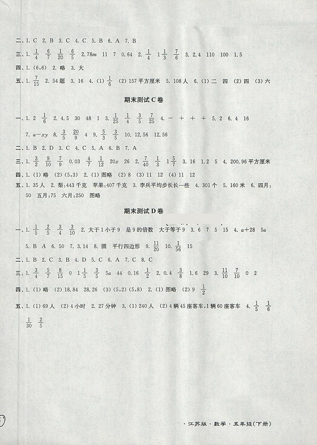 2018年江苏密卷五年级数学下册江苏版 第10页