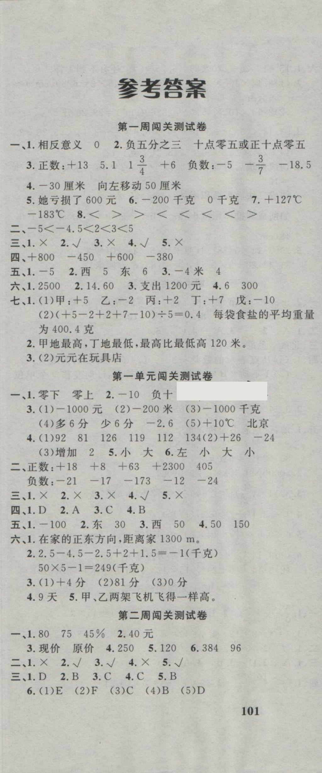 2018年课程达标测试卷闯关100分六年级数学下册人教版 第1页