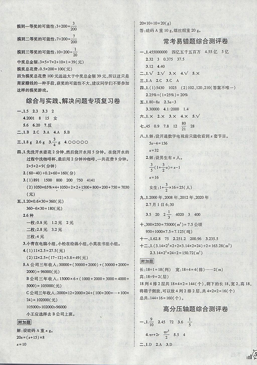 2018年?duì)钤刹怕穭?chuàng)新名卷六年級(jí)數(shù)學(xué)下冊(cè)人教版 第7頁(yè)