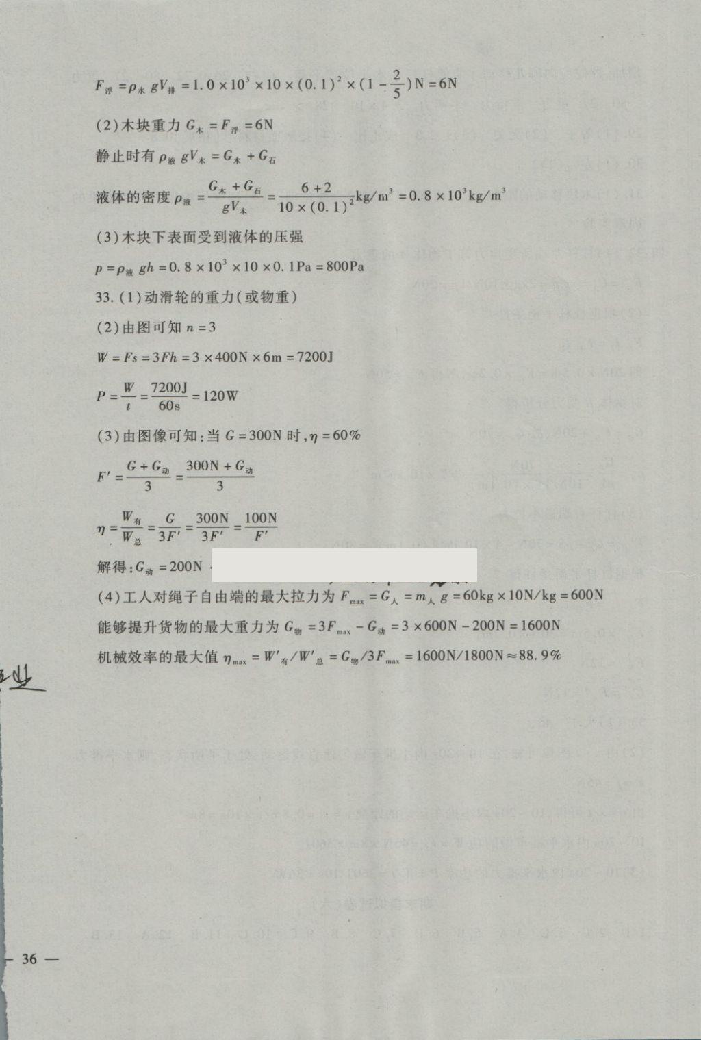 2018年期末金卷奪冠8套八年級(jí)物理下冊(cè)人教版 第7頁(yè)