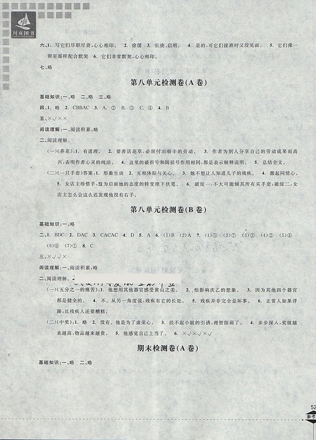 2018年小學(xué)教學(xué)新思維檢測(cè)卷快樂(lè)學(xué)習(xí)六年級(jí)語(yǔ)文下冊(cè) 第7頁(yè)