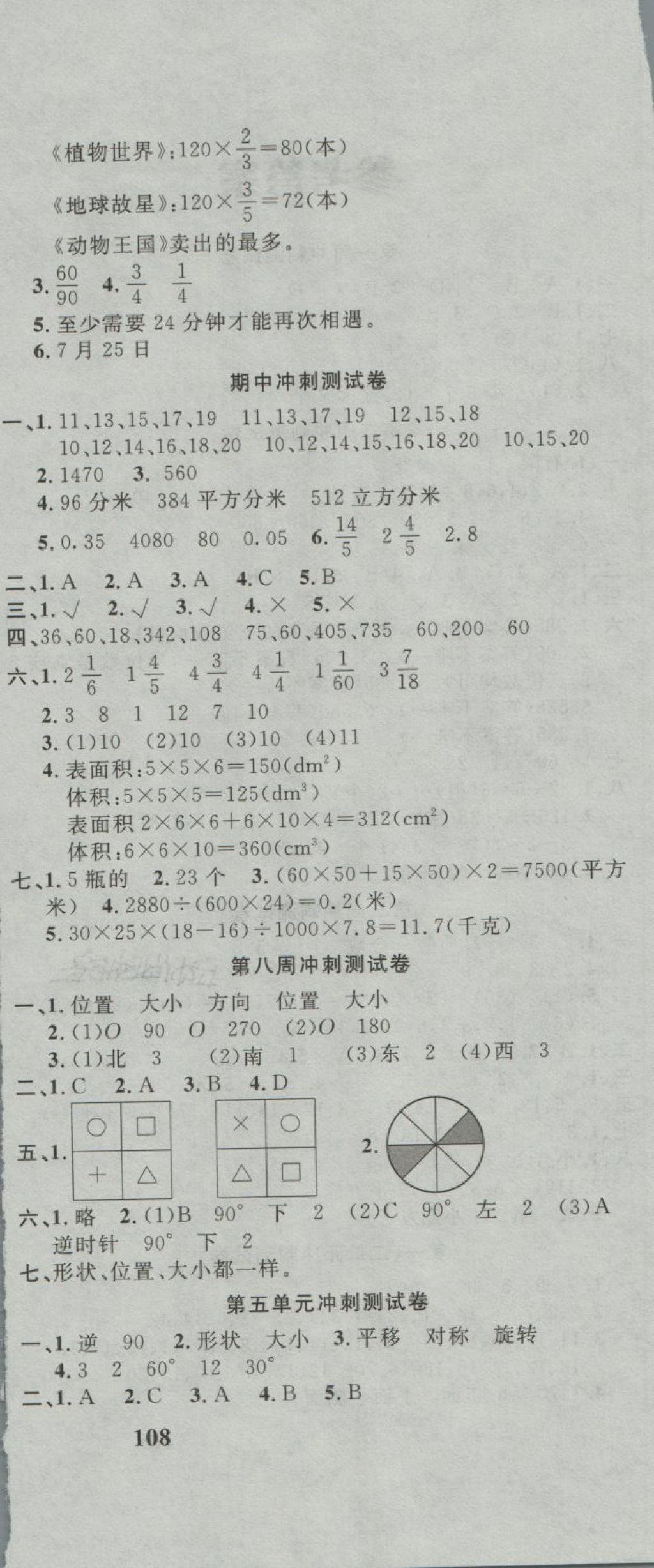 2018年課程達標沖刺100分五年級數(shù)學(xué)下冊人教版 第6頁