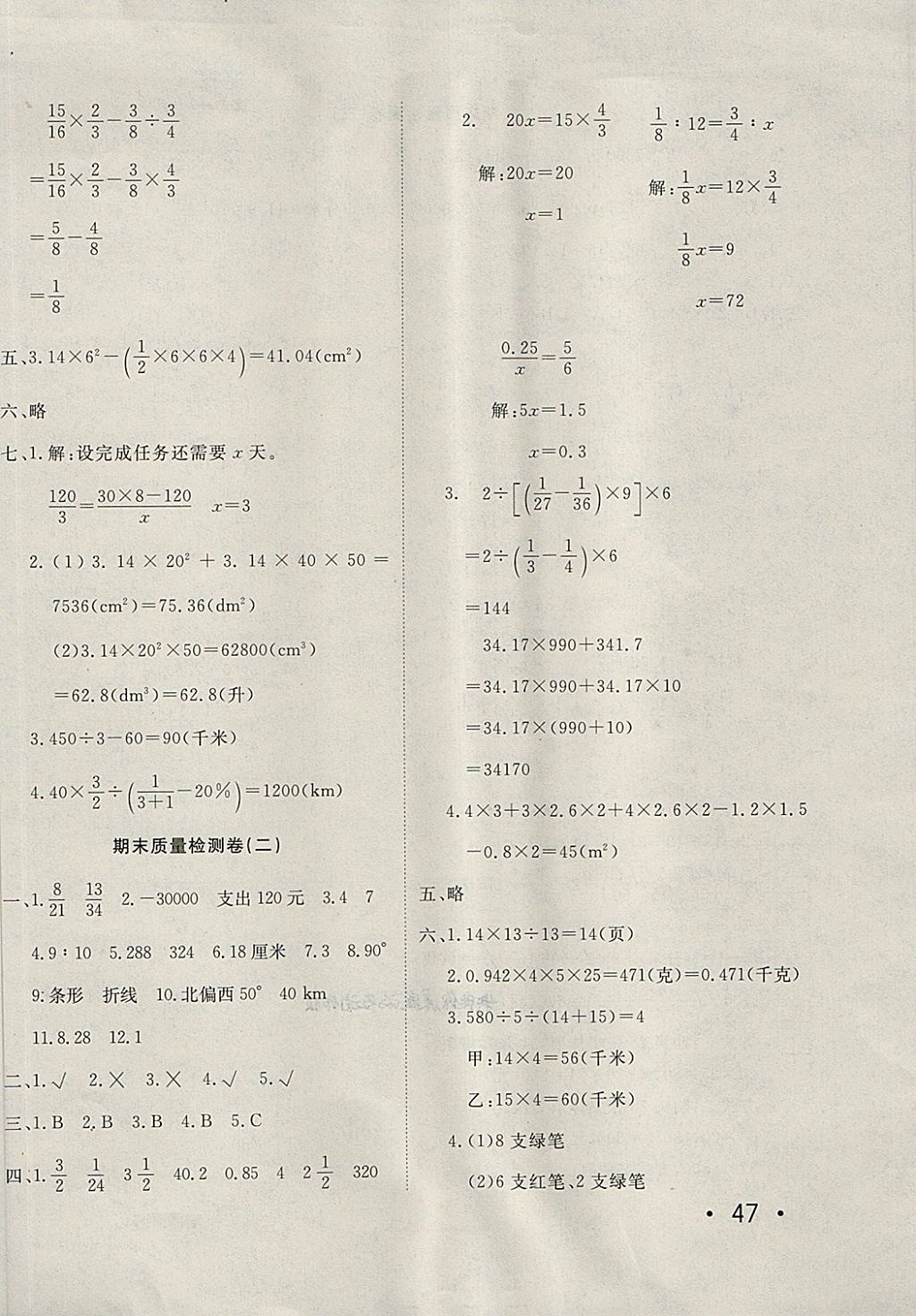 2018年学海金卷小学夺冠单元检测卷六年级数学下册人教版 第10页