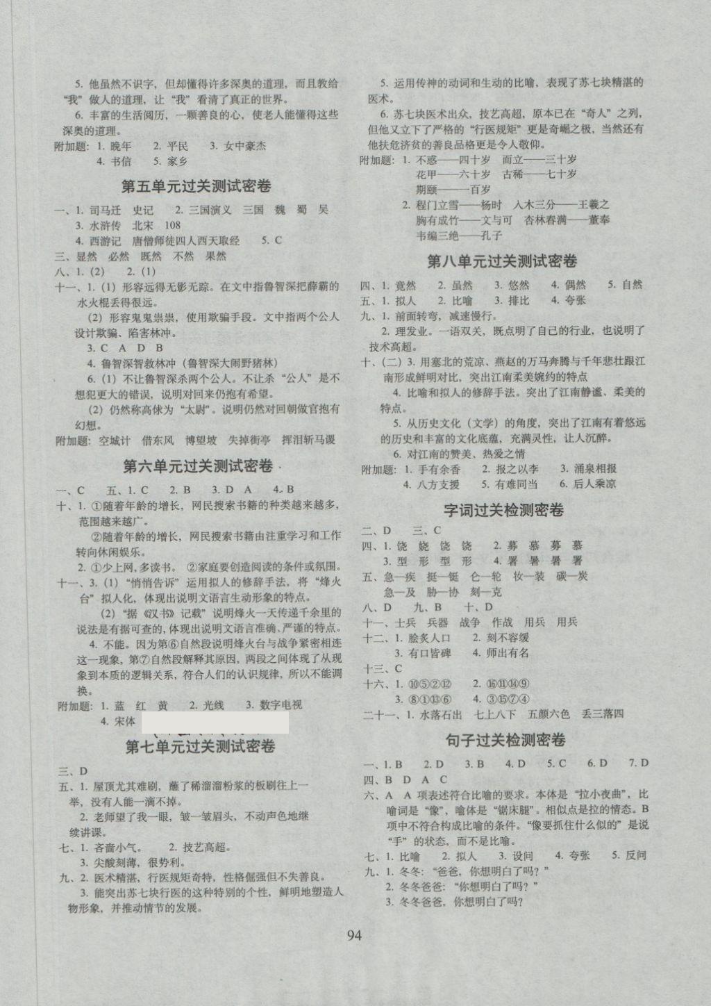 2018年期末沖刺100分完全試卷五年級語文下冊人教版 第2頁