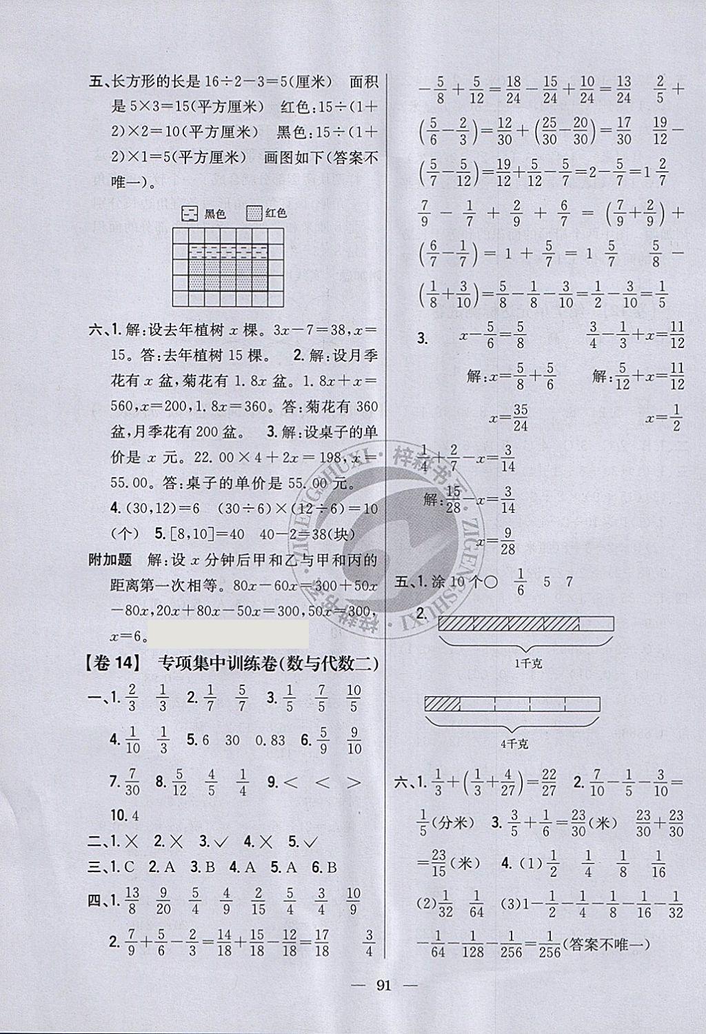 2018年小學(xué)教材完全考卷五年級(jí)數(shù)學(xué)下冊江蘇版 第7頁