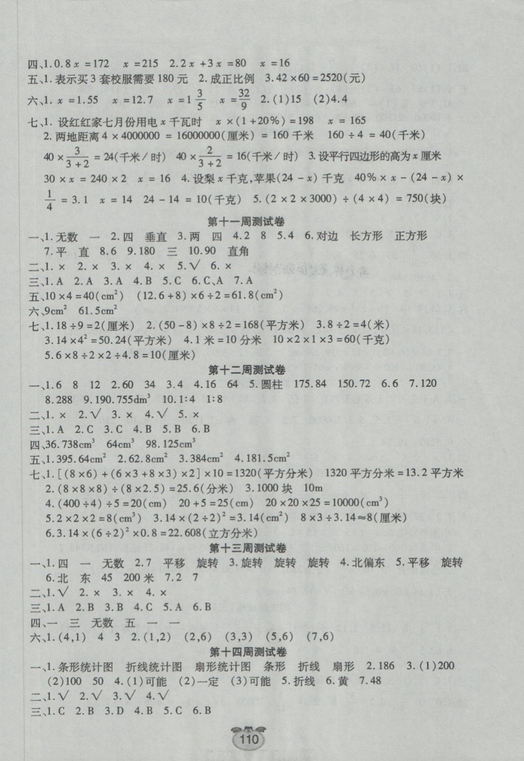 2018年黃金周卷六年級數(shù)學下冊人教版 第6頁