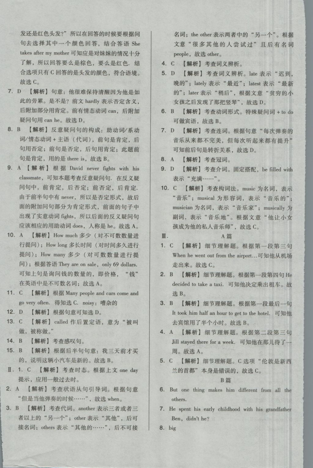 2018年单元加期末自主复习与测试七年级英语下册外研版 第24页