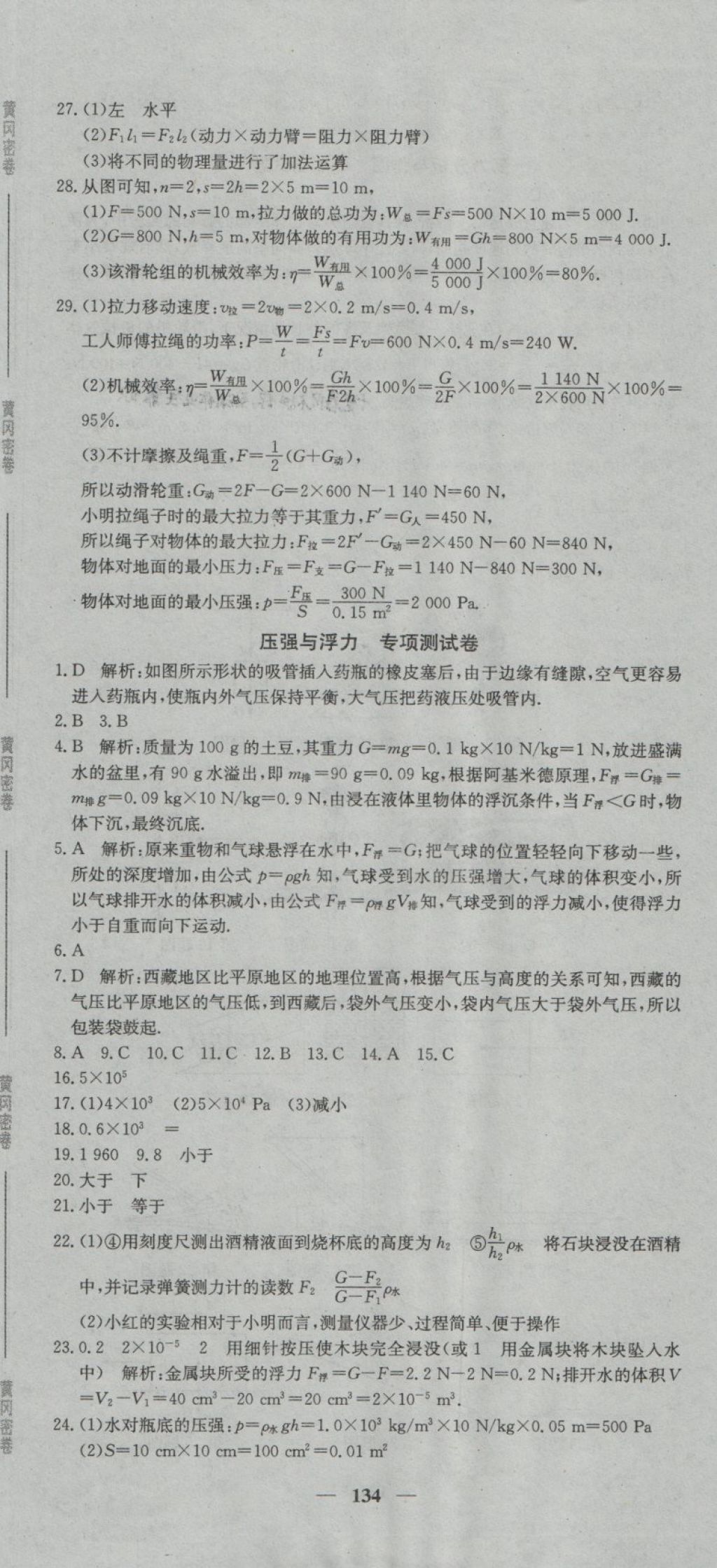 2018年王后雄黃岡密卷八年級物理下冊人教版 第14頁