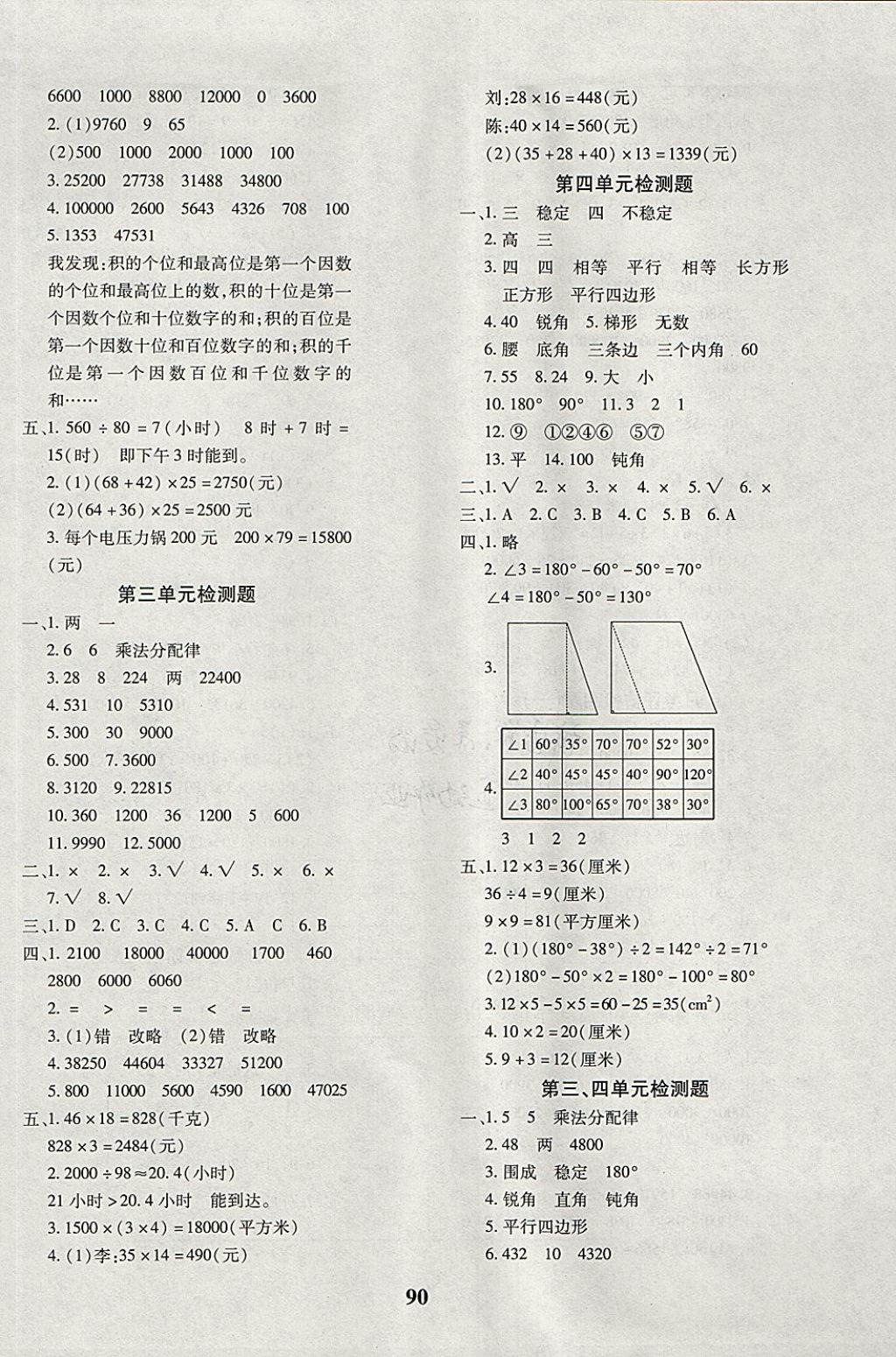 2018年教育世家状元卷四年级数学下册冀教版 第2页