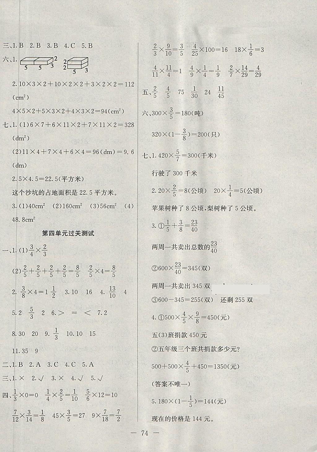 2018年期末沖刺100分全程密卷五年級數(shù)學(xué)下冊冀教版 第2頁