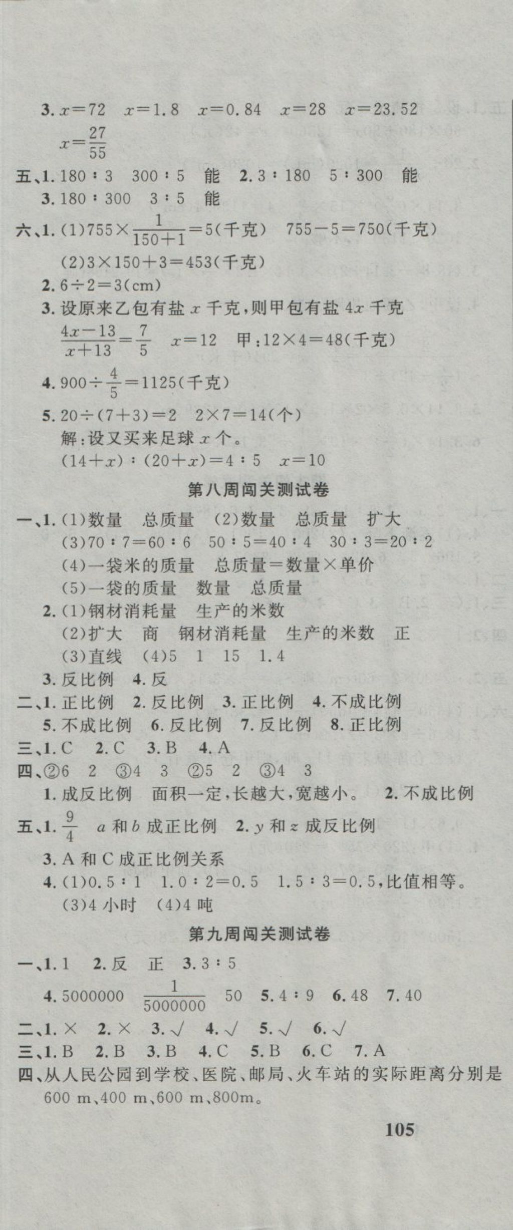 2018年课程达标测试卷闯关100分六年级数学下册人教版 第7页