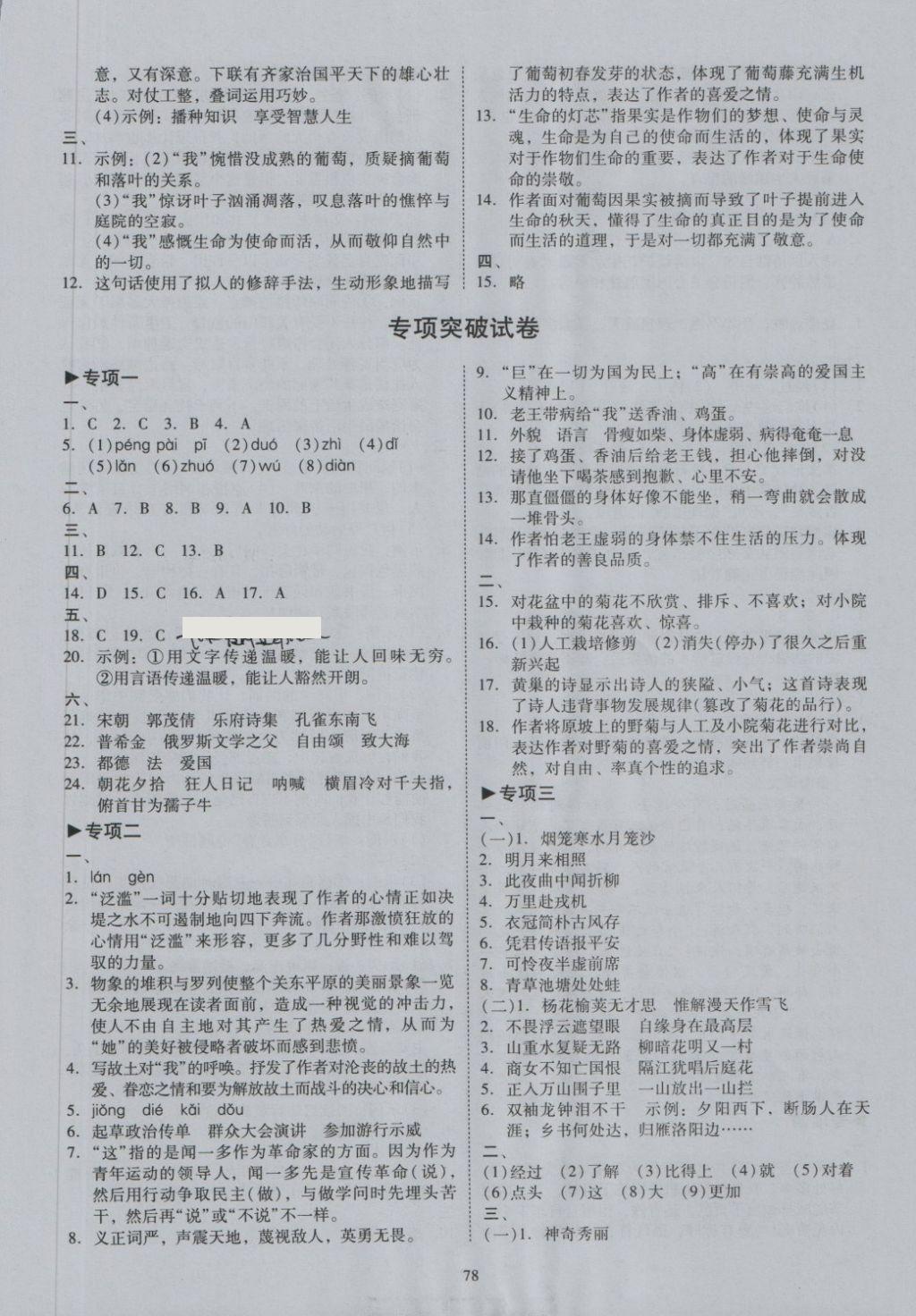 2018年開心教育期末復(fù)習(xí)沖刺卷100分七年級語文下冊人教版 第6頁