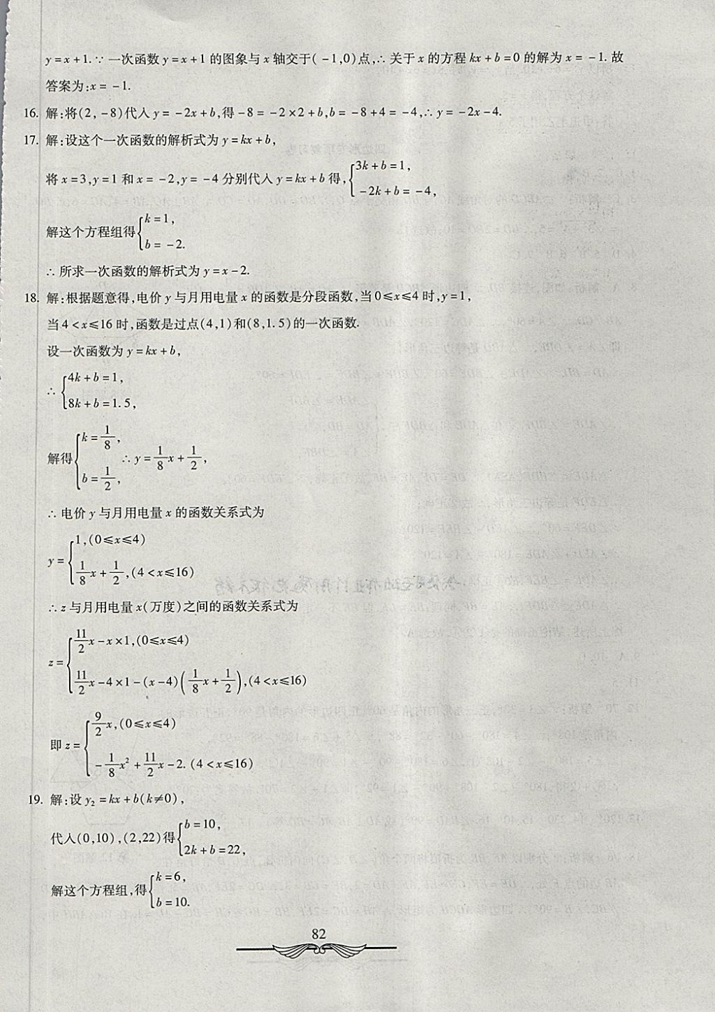 2018年學海金卷初中奪冠單元檢測卷八年級數(shù)學下冊冀教版 第22頁