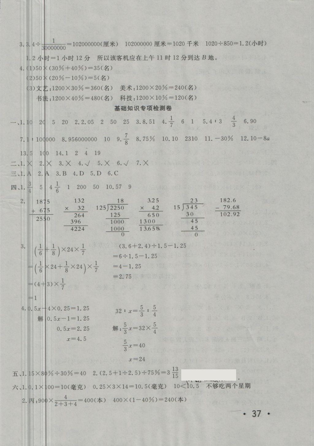 2018年学海金卷小学夺冠单元检测卷六年级数学下册青岛版 第6页