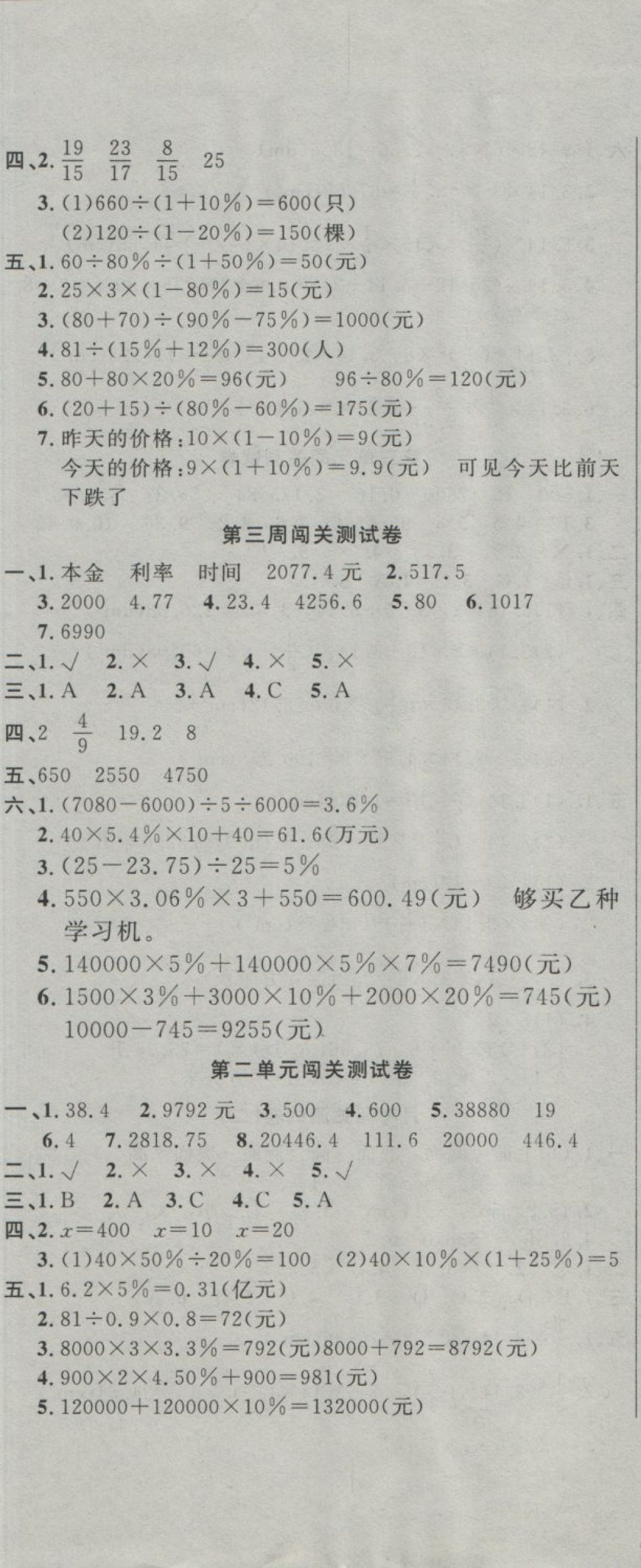 2018年課程達(dá)標(biāo)測試卷闖關(guān)100分六年級數(shù)學(xué)下冊人教版 第2頁