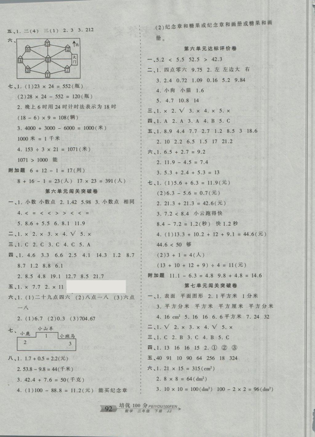 2018年王朝霞培优100分三年级数学下册冀教版 第4页