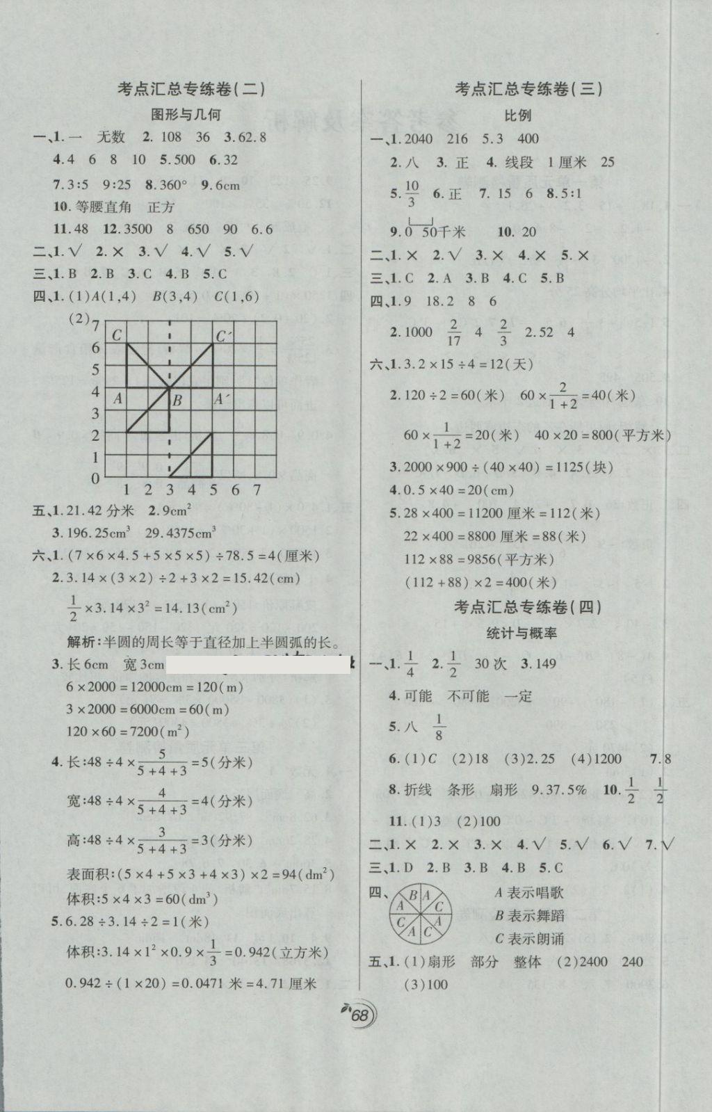 2018年龍門點(diǎn)金卷六年級(jí)數(shù)學(xué)下冊(cè)人教版 第4頁(yè)