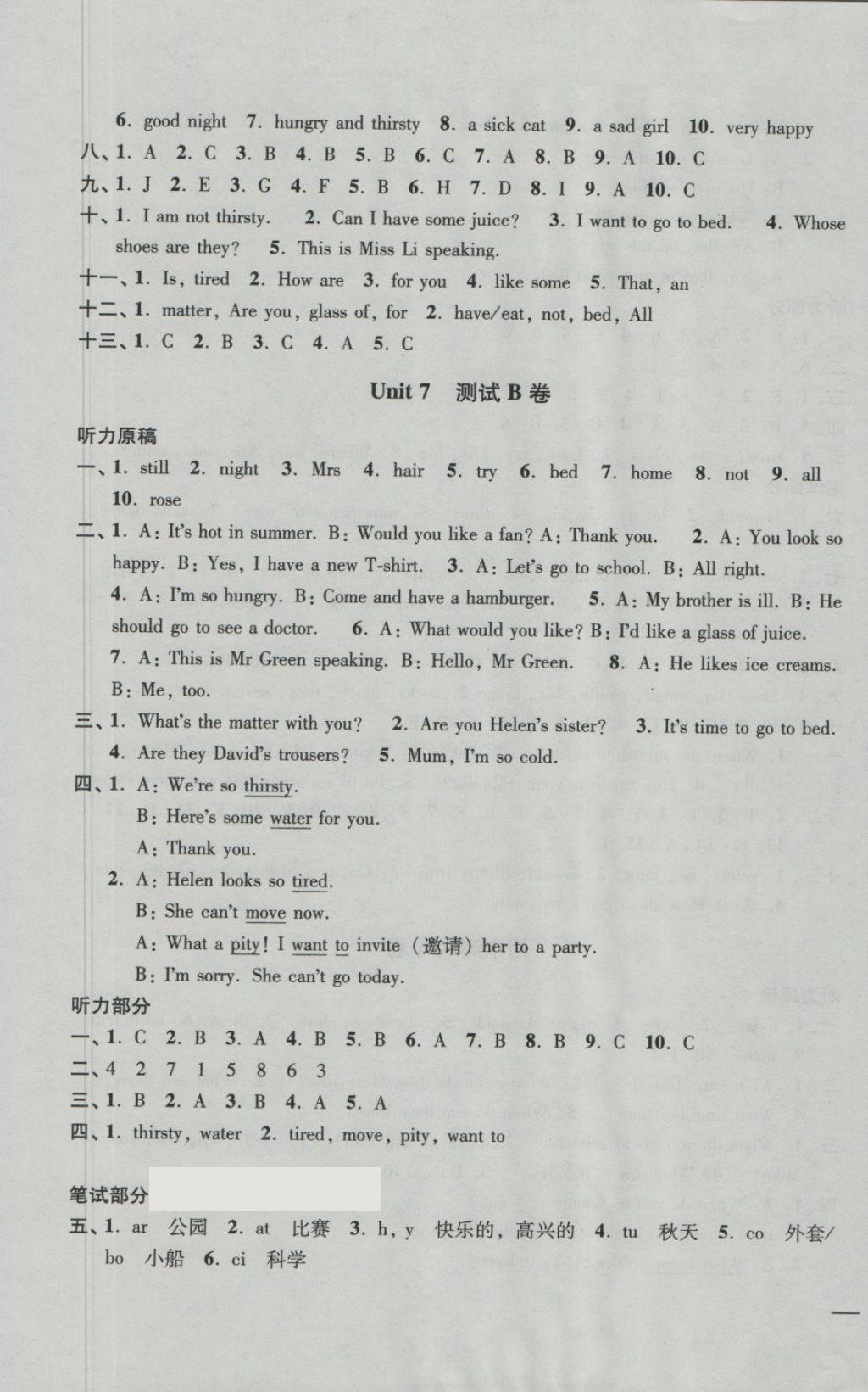 2018年名師點(diǎn)撥培優(yōu)密卷四年級(jí)英語下冊(cè)江蘇版 第13頁