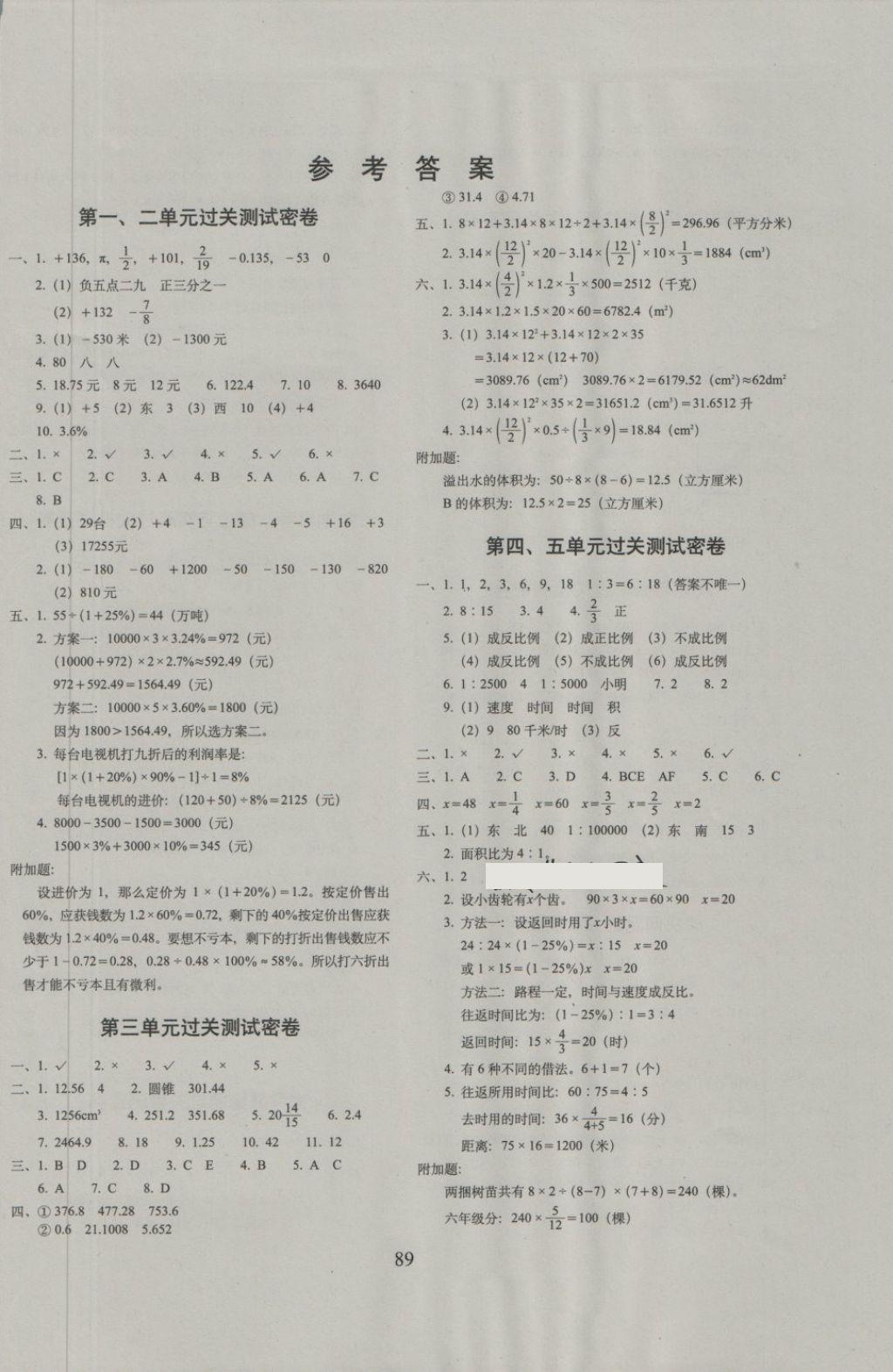 2018年期末冲刺100分完全试卷六年级数学下册人教版 第1页