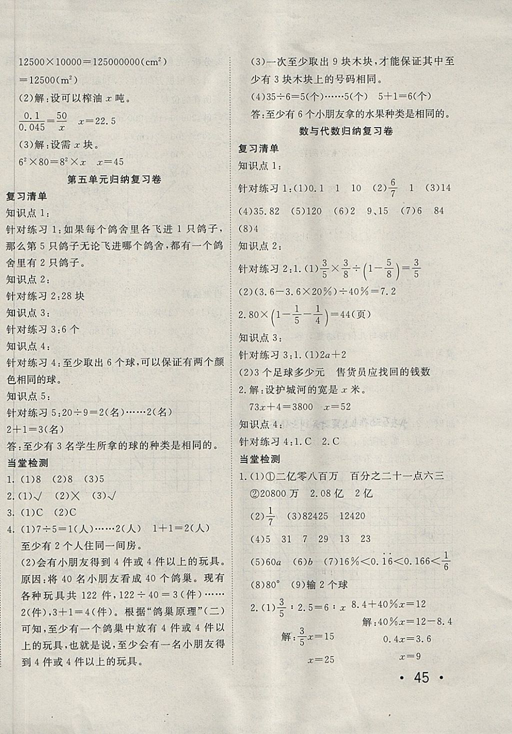 2018年学海金卷小学夺冠单元检测卷六年级数学下册人教版 第6页