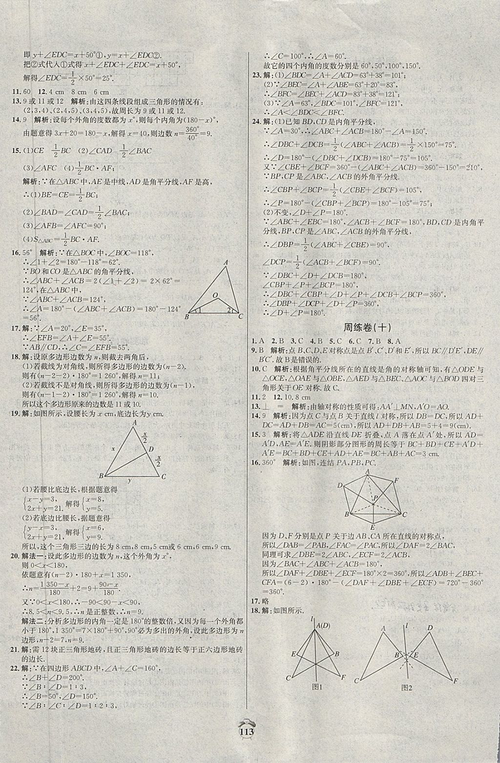 2018年陽光奪冠七年級數(shù)學(xué)下冊華師大版 第9頁