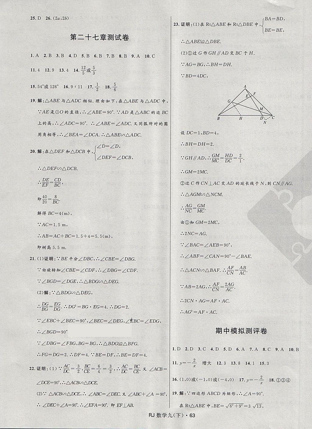 2018年奪冠百分百初中優(yōu)化測試卷九年級數(shù)學下冊人教版 第3頁