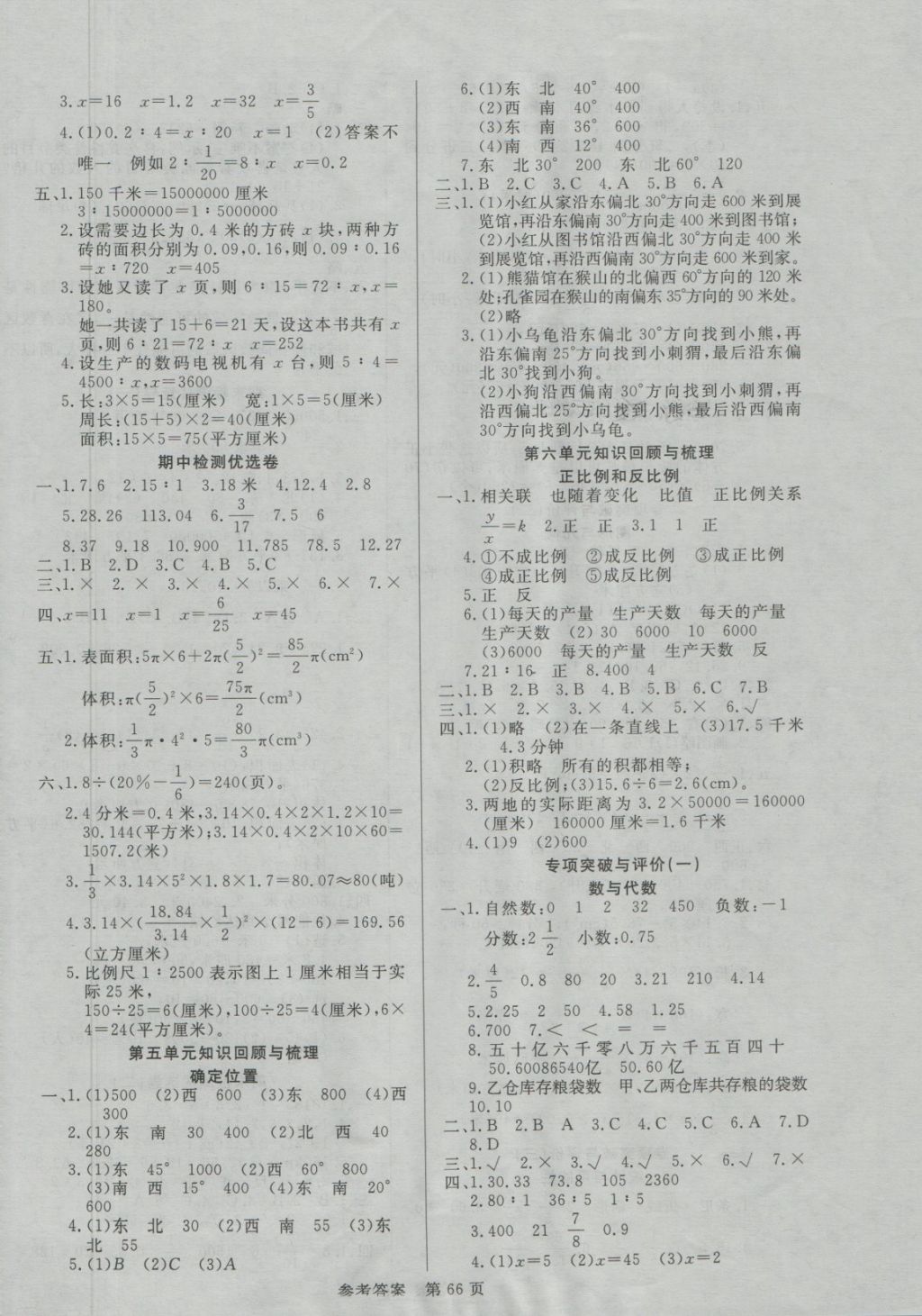 2018年黃岡名卷六年級數(shù)學(xué)下冊蘇教版 第2頁