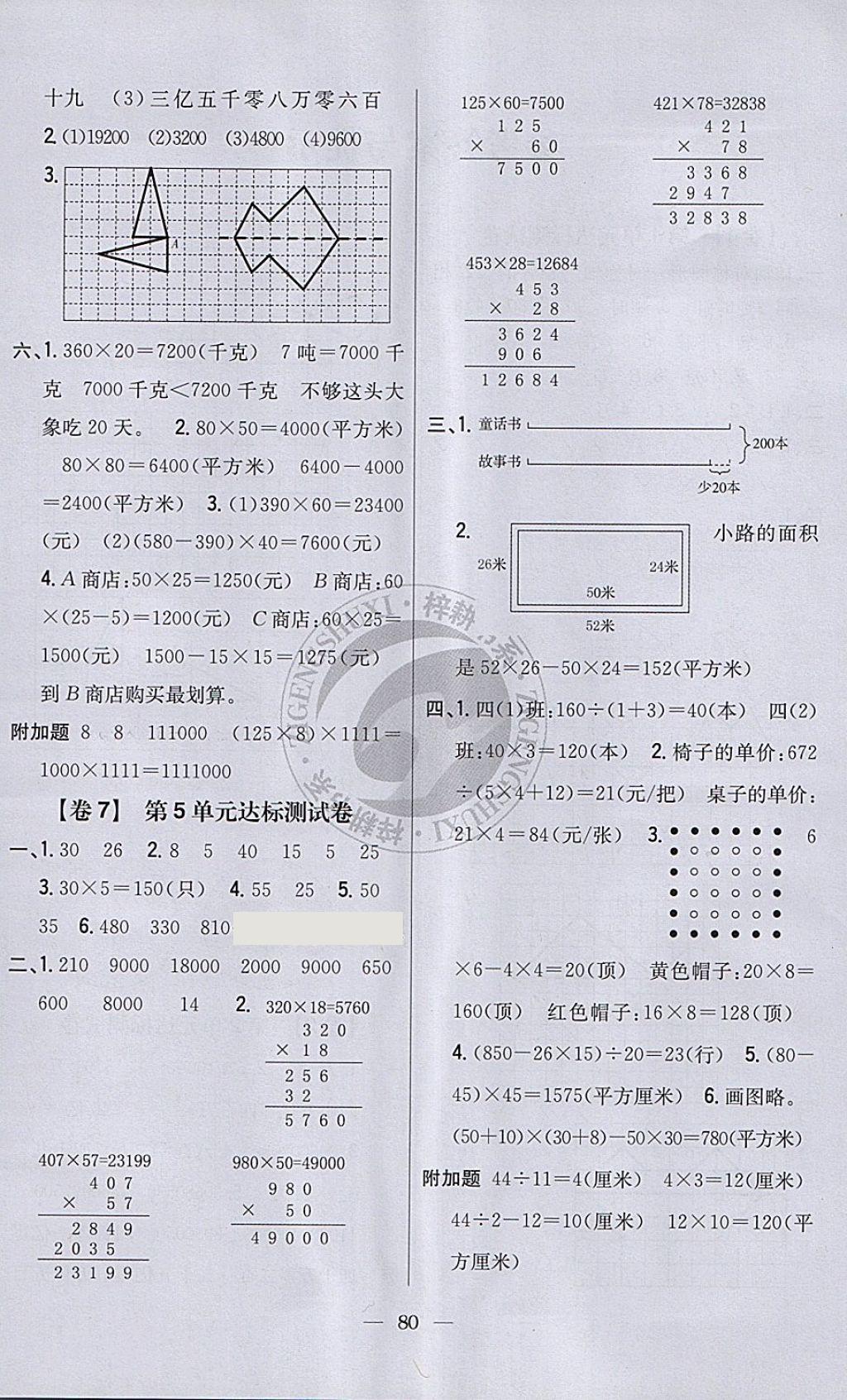 2018年小學教材完全考卷四年級數(shù)學下冊江蘇版 第4頁