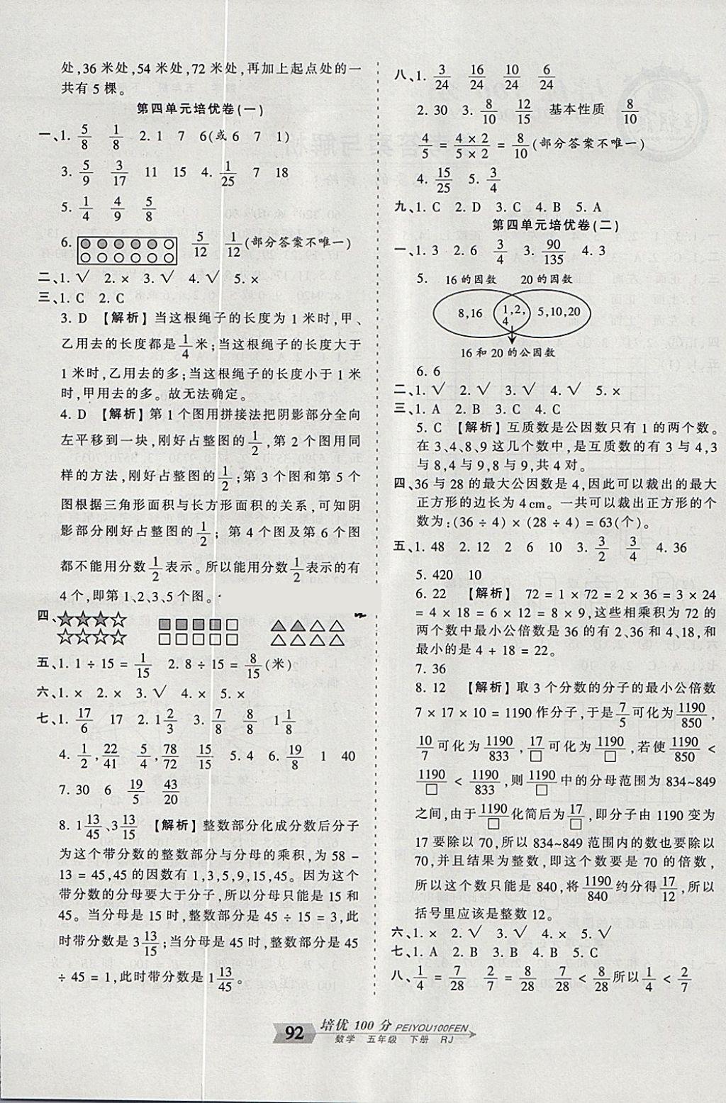 2018年王朝霞培優(yōu)100分五年級數(shù)學(xué)下冊人教版 第4頁