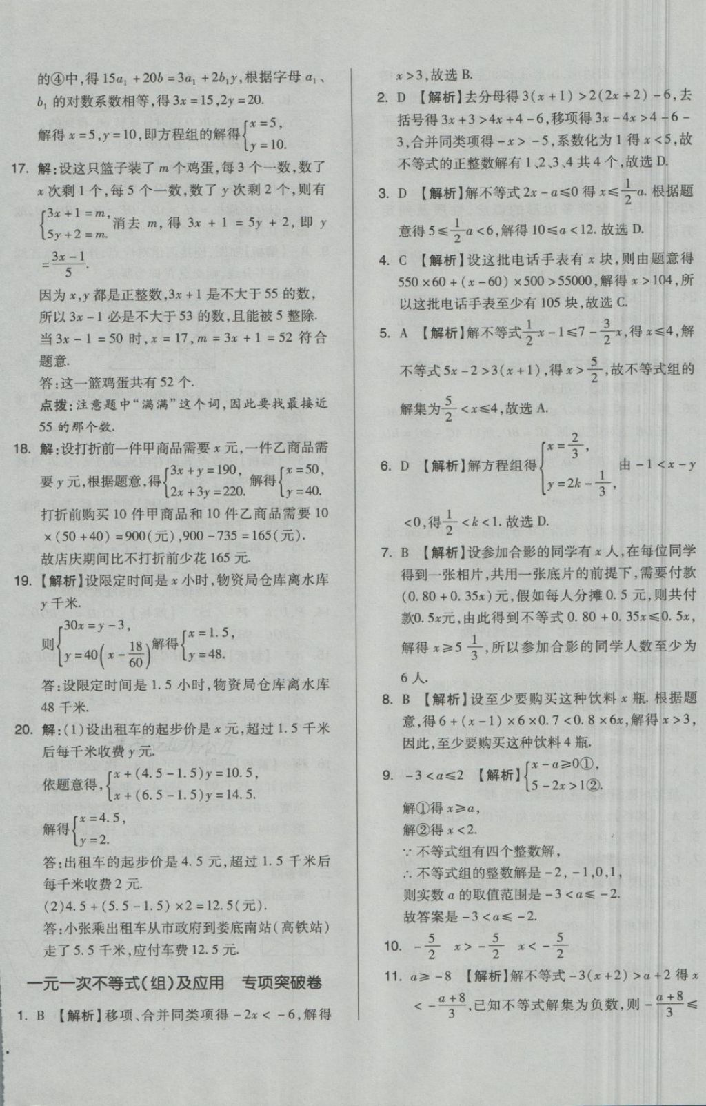 2018年單元加期末自主復(fù)習(xí)與測試七年級數(shù)學(xué)下冊華師大版 第16頁